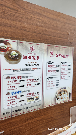 Memilmyeongga (메밀명가) 3