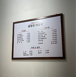 Jungangrohaejangguk (중앙로해장국) 1