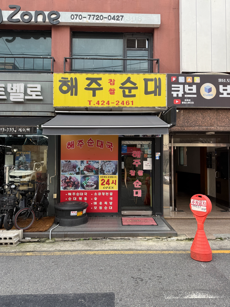 해주찹쌀순대 사진 2