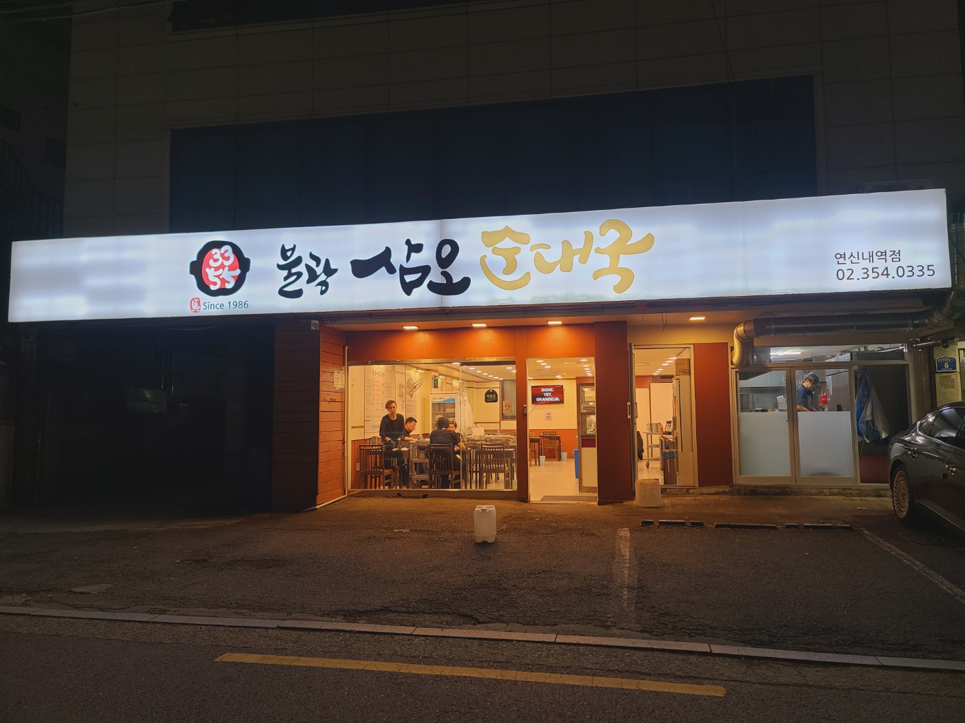삼오순대국 1