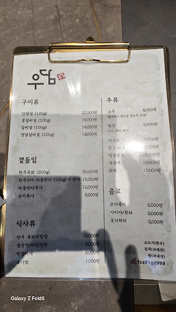 Udam (우담) 2