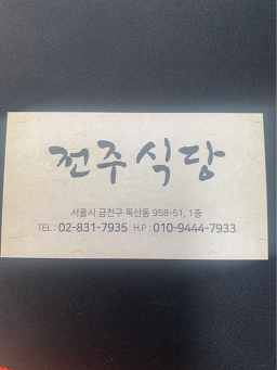Jeonjusikdang 6