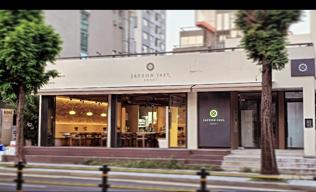 자연1037 서초본점 대표 사진