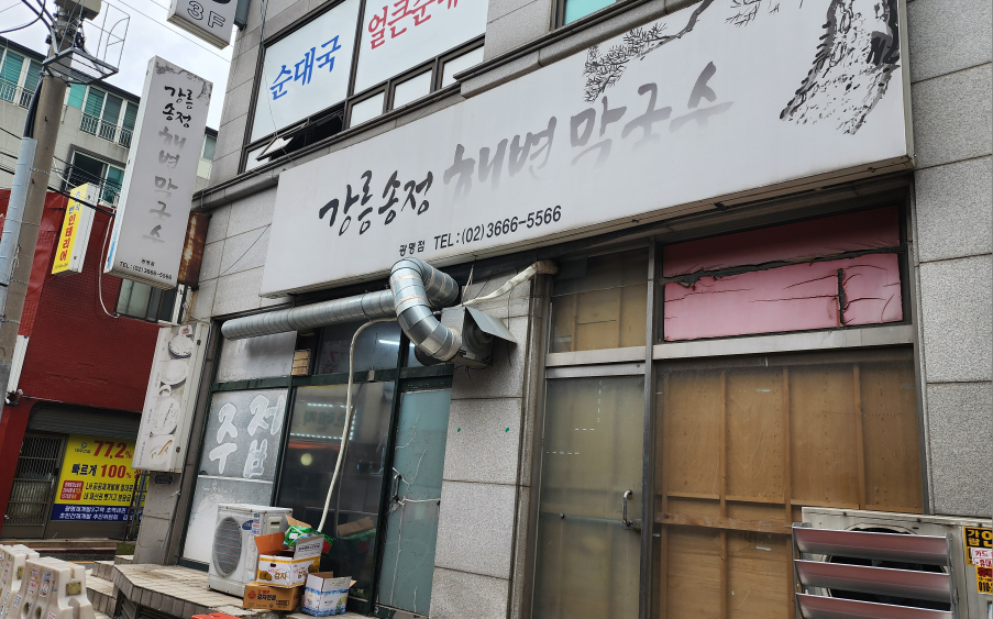 Songjeonghaebyeonmakguksu 6