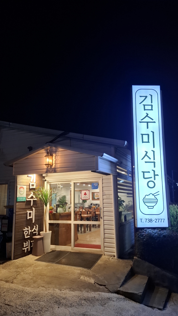 김수미식당 사진 2
