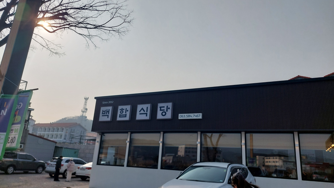 Baekhapsikdang 4