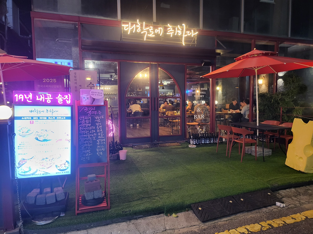 대학로에취하다 혜화역본점 대표 사진