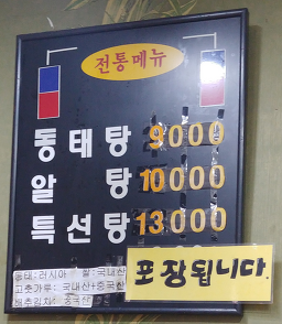 뚝배기생태한마리, 띠아모 1