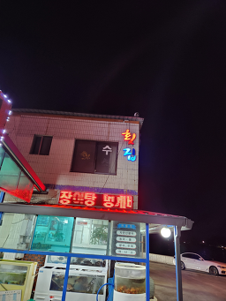 광주횟집 1