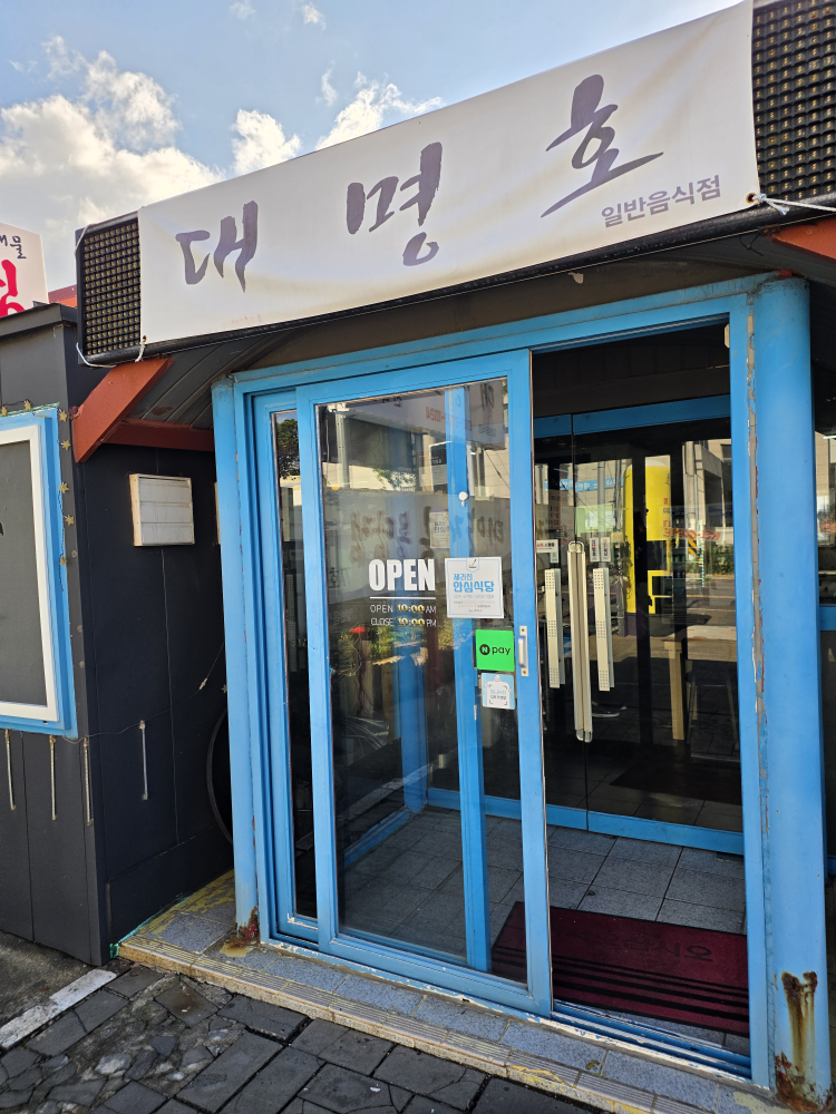 대명호 사진 2
