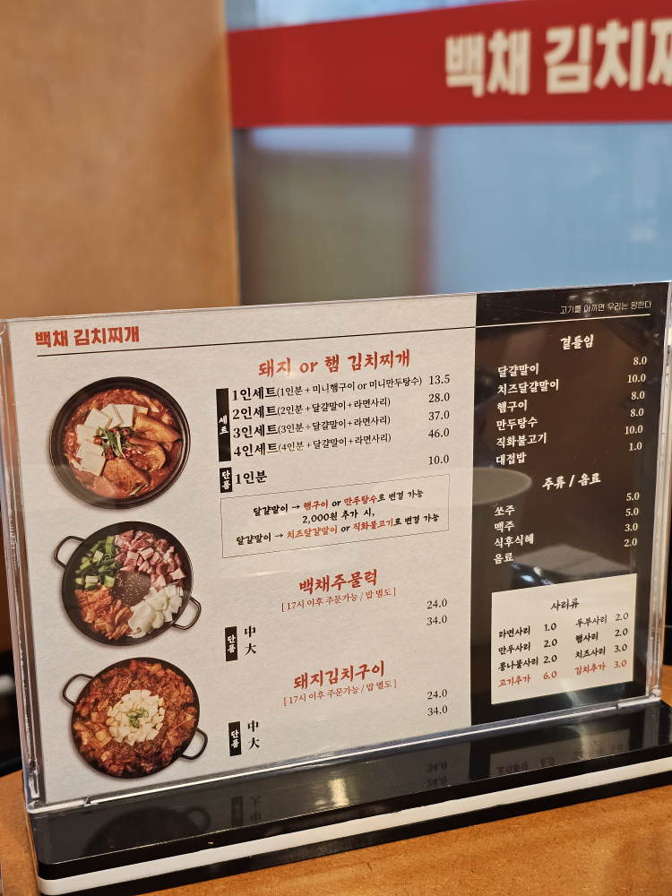 백채김치찌개 4