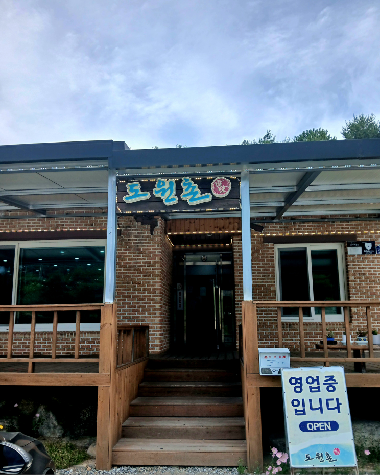 Dowonchonjinmi (도원촌진미) 2