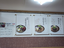 Bongpyeongmakguksu 4