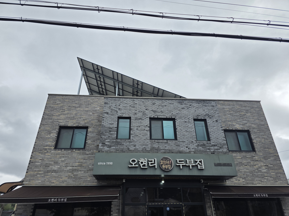 Ohyeonridubujip (오현리두부집) 2