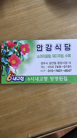 안강식당, 서울식당 1