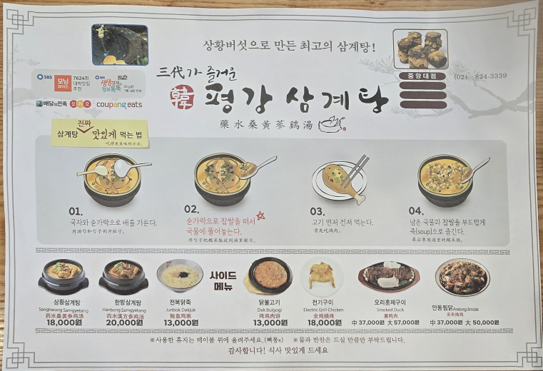 평강삼계탕 중앙대점 6