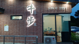 우보 5