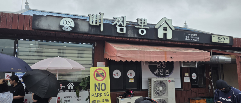 Ppyeojjamppong 5