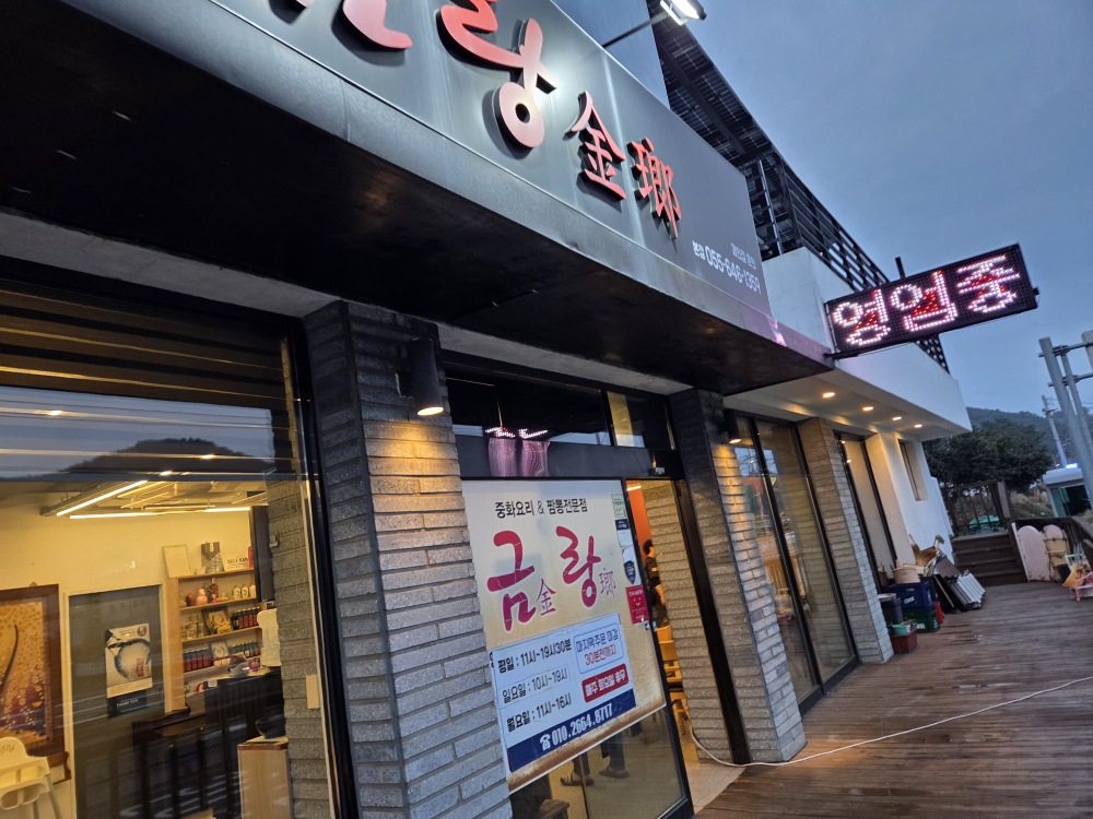 금랑 사진