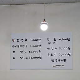 오가네장칼국수 사진 4