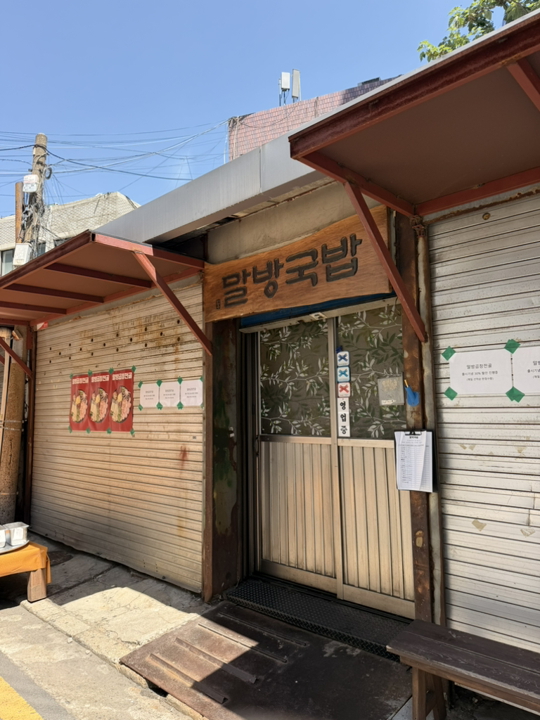 말방국밥 성수본점 대표 사진