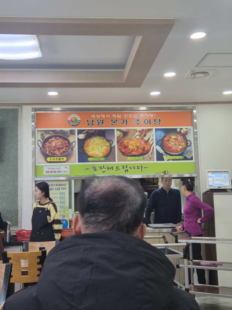 Namwonbongachueotang 5