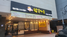 Cheonilgadeun sicheongjeom 5