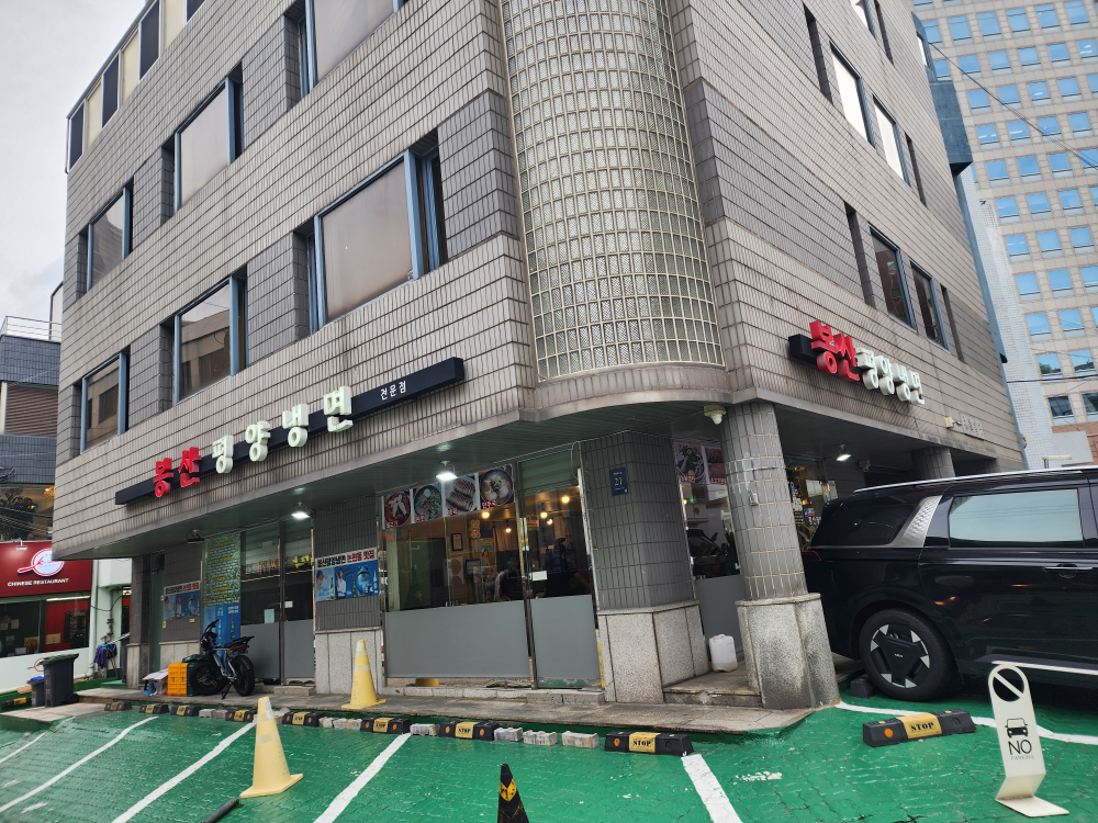 봉산평양냉면 사진 4
