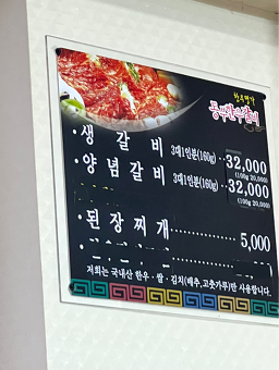 동부한우갈비 2