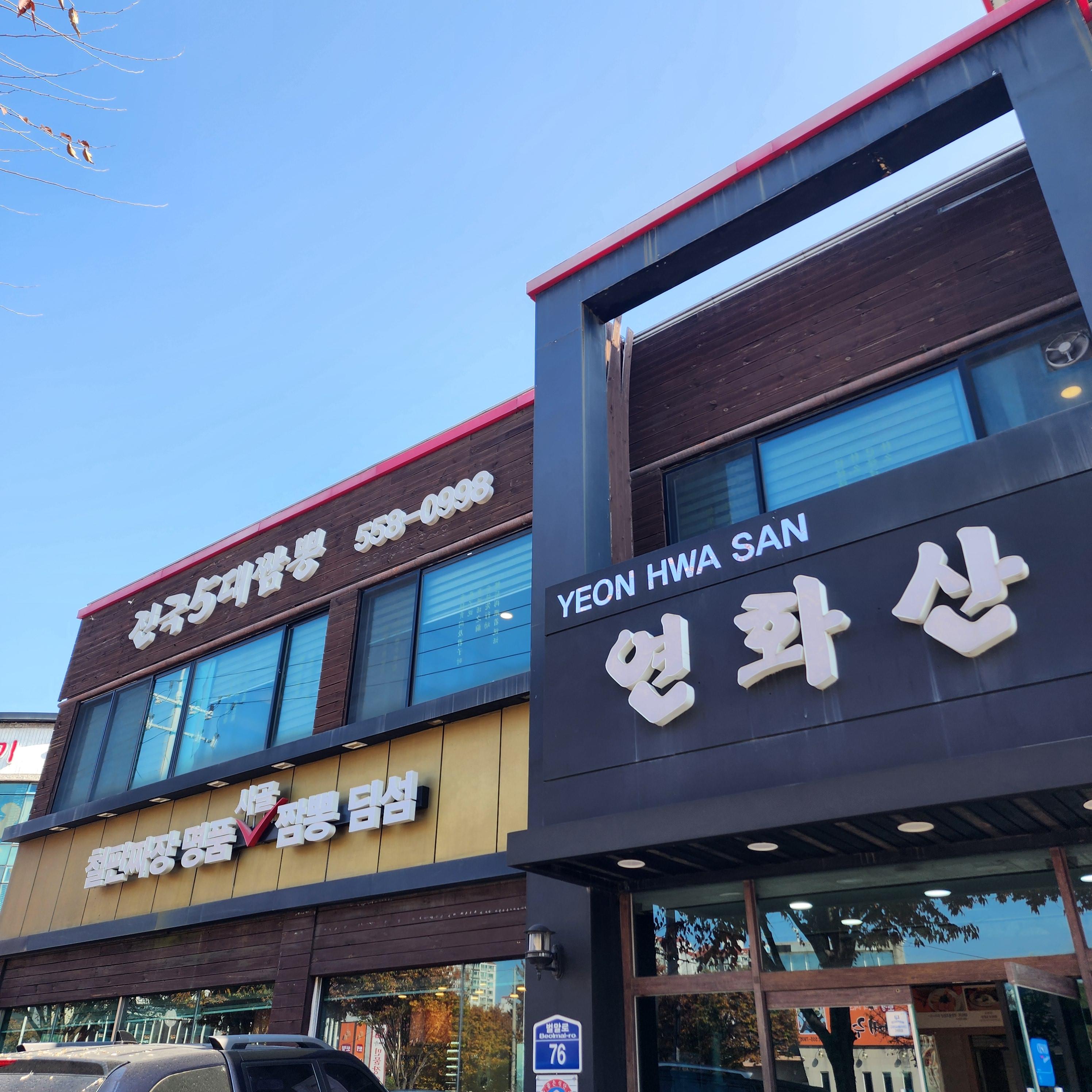 Yeonhwasan (연화산) 2