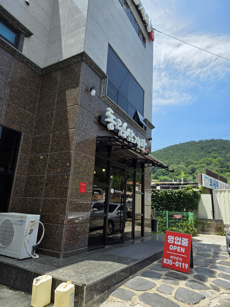 동림삼계탕 1