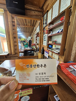 민둥산한우촌 5