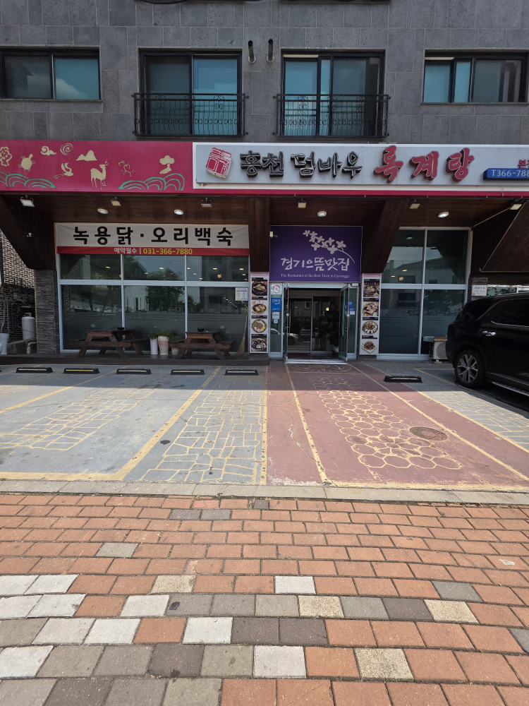 홍천덤바우록계탕 5