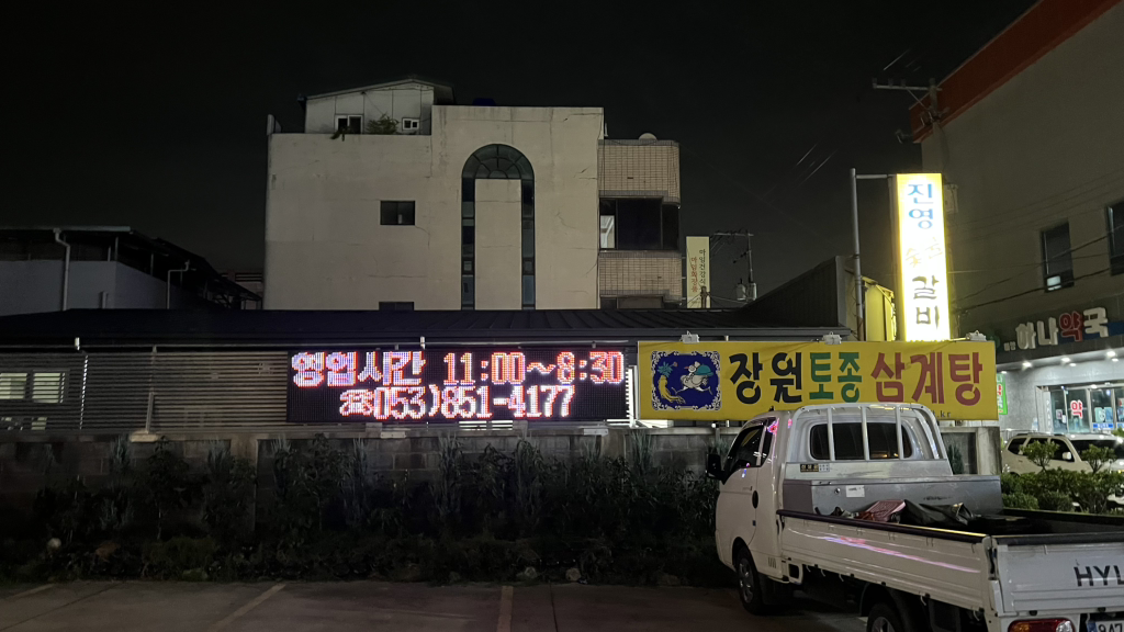 Jangwontojongsamgyetang (장원토종삼계탕) 2