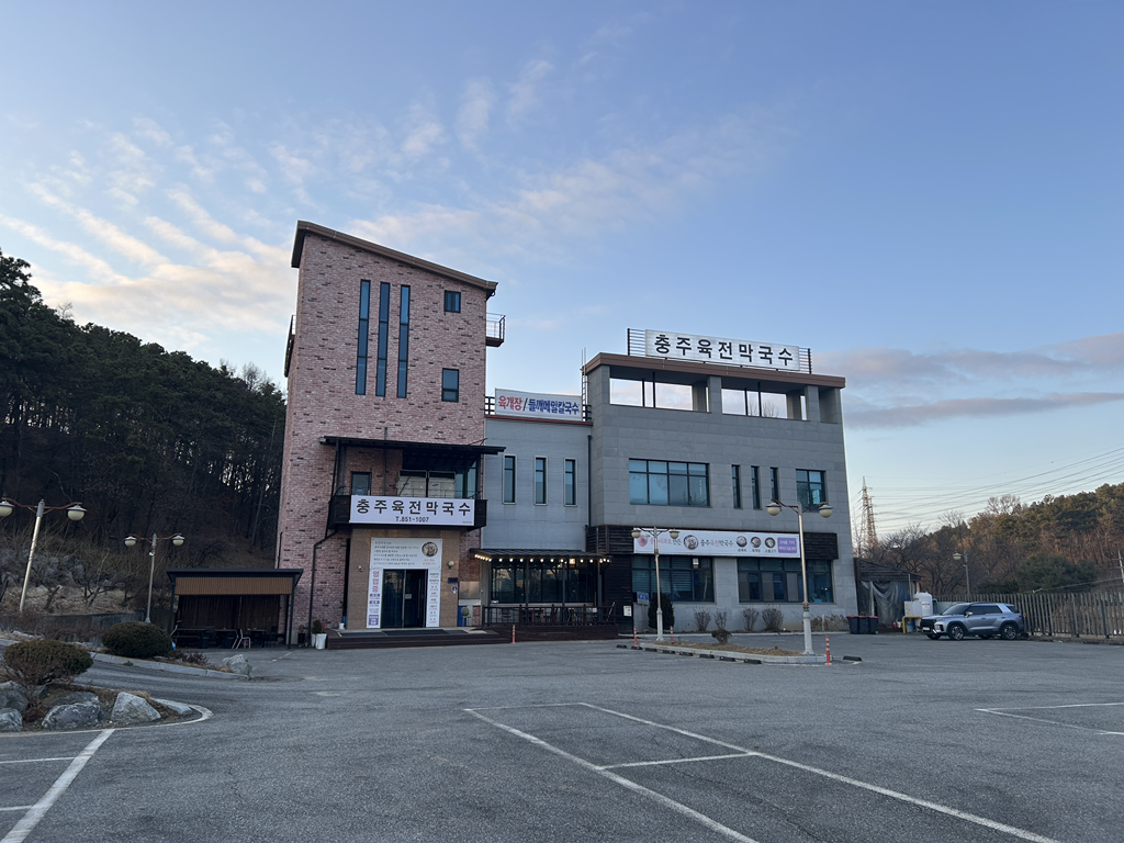 충주육전막국수 1