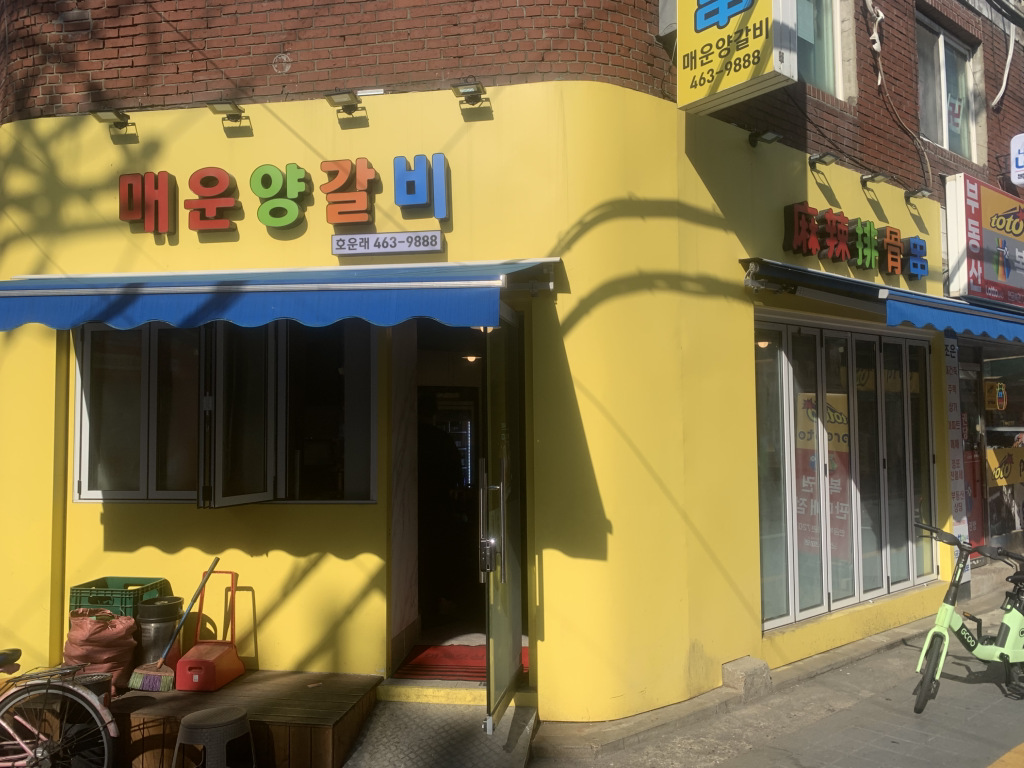 호운래 대표 사진