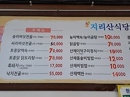 지리산식당 4