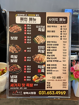 족발야시장 평택시청점 2