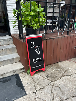 고집 사진 2