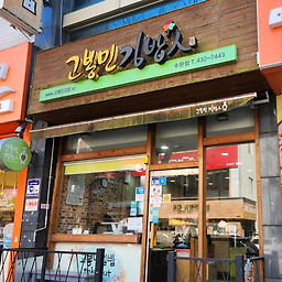 Gobongmingimbap (고봉민김밥) 1