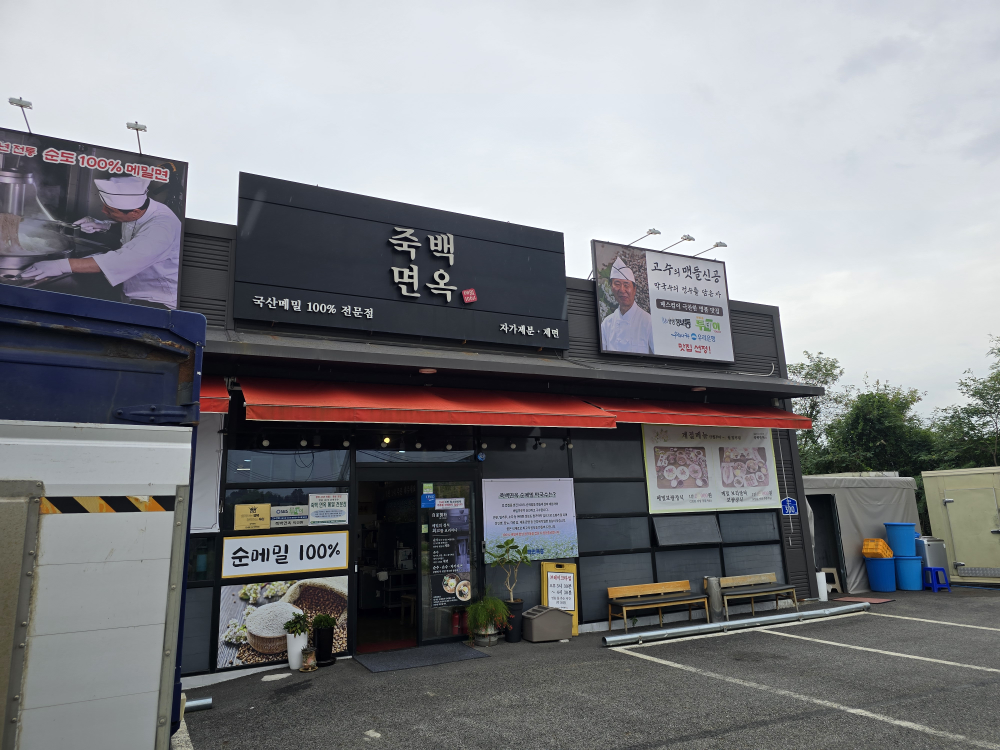 Jukbaengmyeonok (죽백면옥) 2