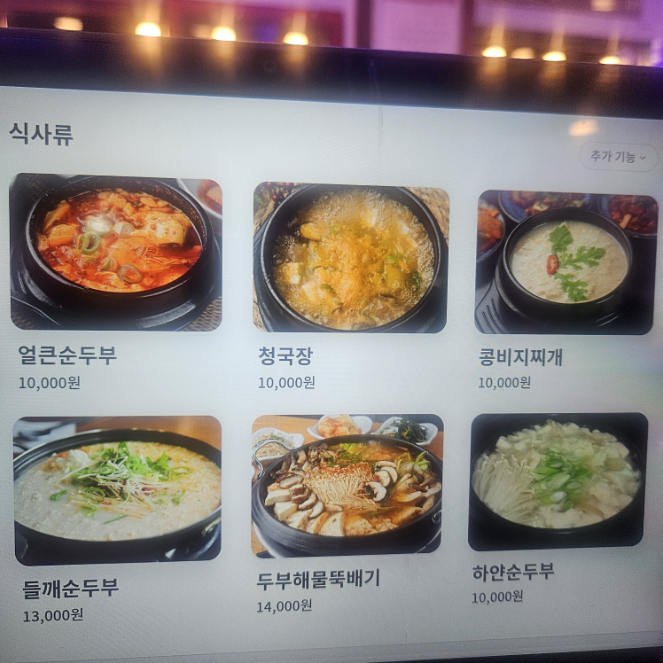 Samdaejjaesondubu (삼대째손두부) 2