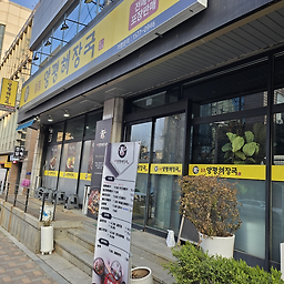 일품양평해장국 강남대치점 대표 사진
