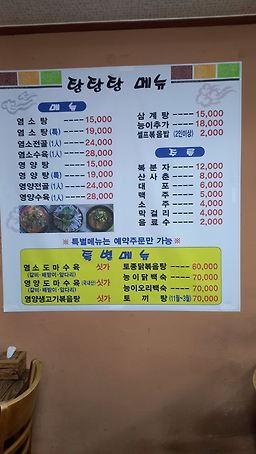 Tangtangtang (탕탕탕) 3