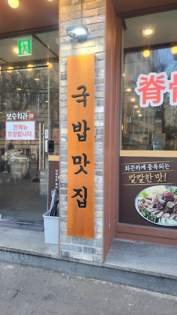 보승회관 연남직영점 사진 2