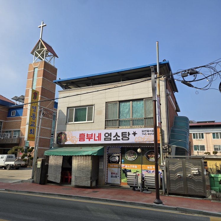 Heungbuneyeomsotang (흥부네염소탕) 1