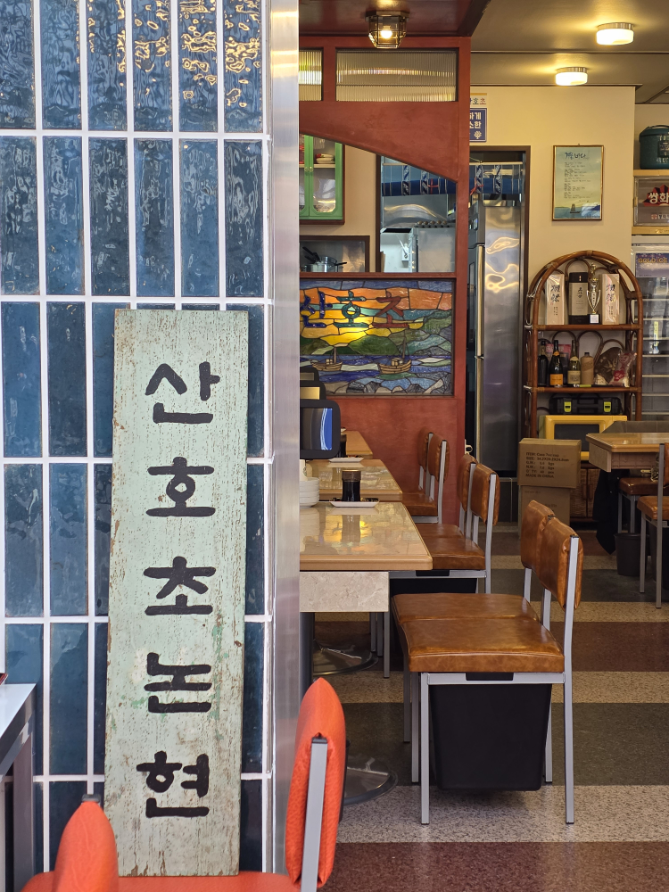 산호초 논현점 사진 4