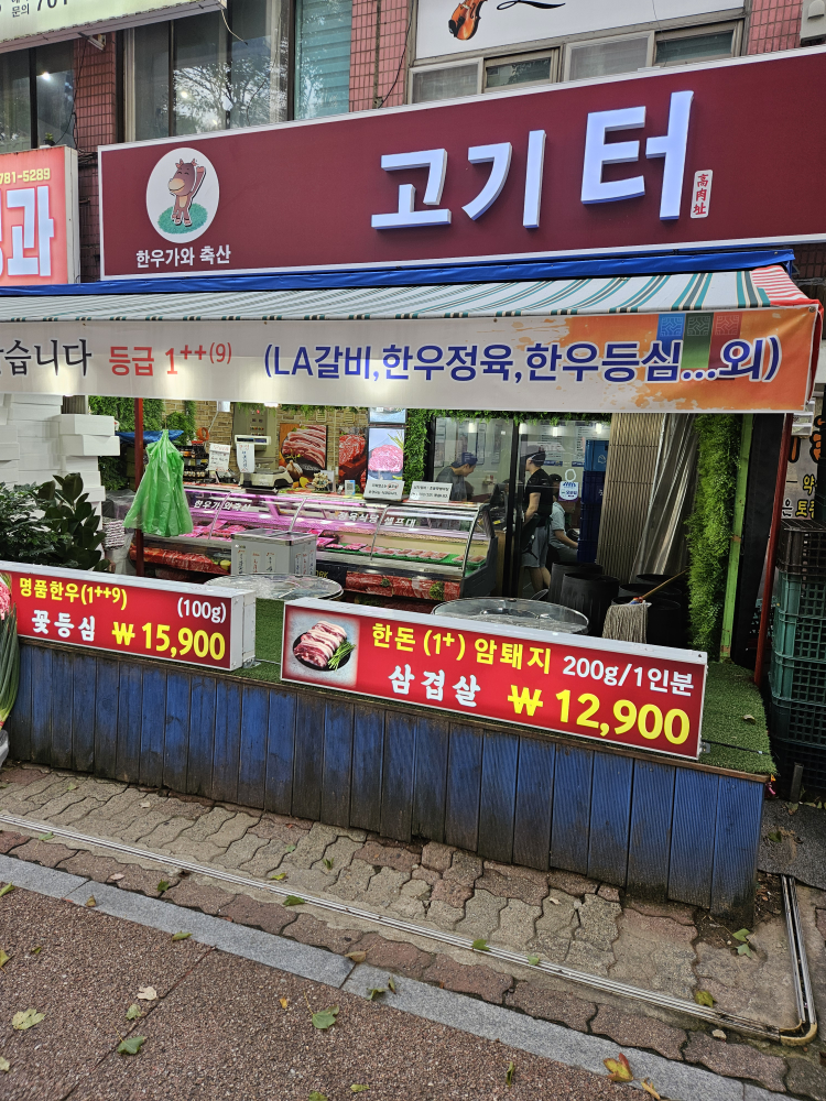 고기터 사진 2