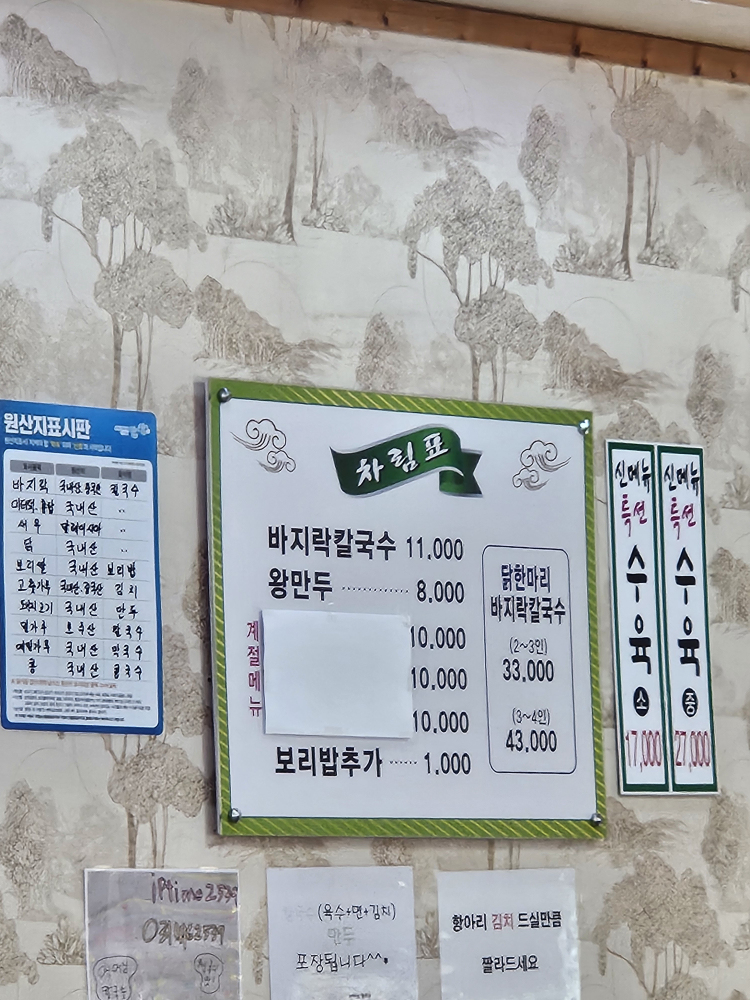 어머님칼국수 4