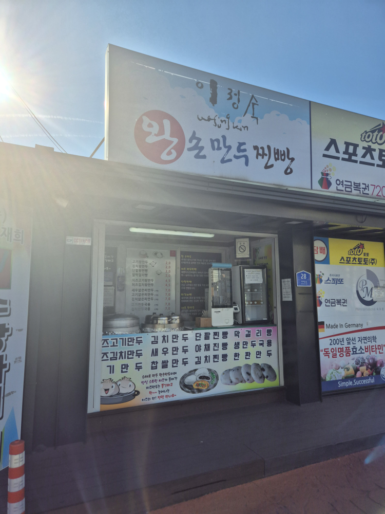 이정숙왕손만두찐빵 7
